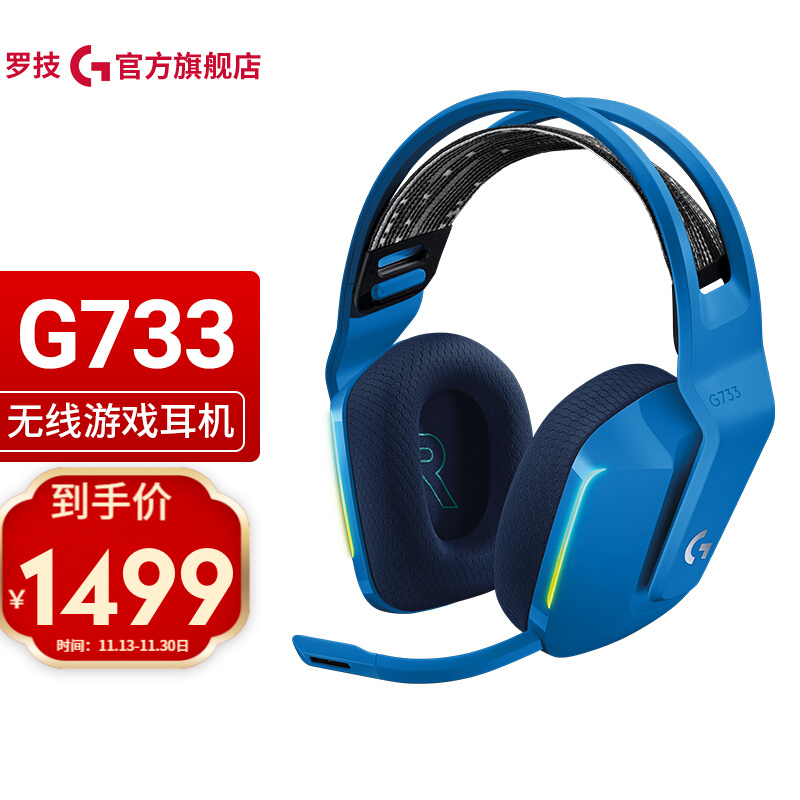 罗技（G）G733 RGB 7.1环绕声 电竞无线游戏耳机麦克风 赛博朋克头戴式 FPS吃鸡LOL G733蓝色