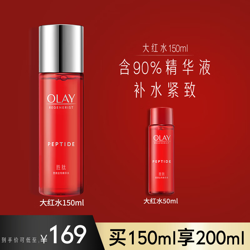 玉兰油（OLAY）150ml大红水爽肤水精华水乳女士护肤品补水保湿滋润