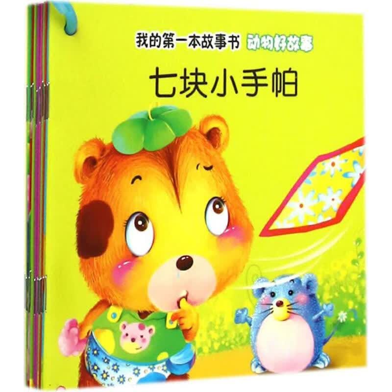 动物好故事
