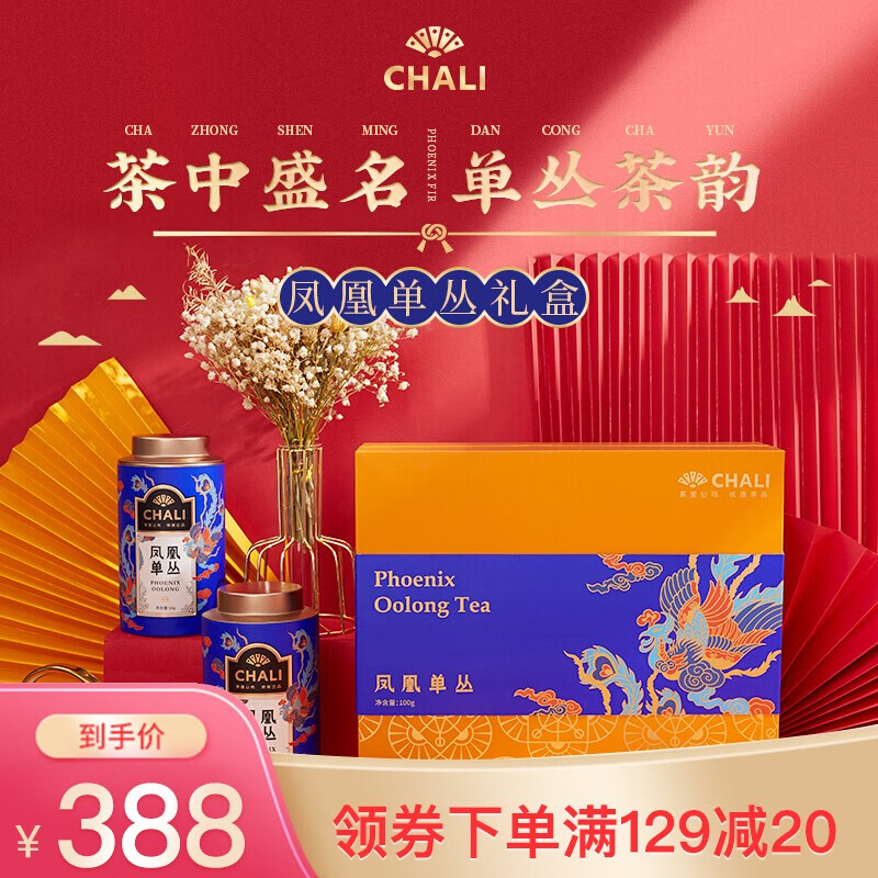茶里（ChaLi）潮安凤凰单丛茶叶礼盒密香乌龙茶潮州单枞茶叶散茶100g