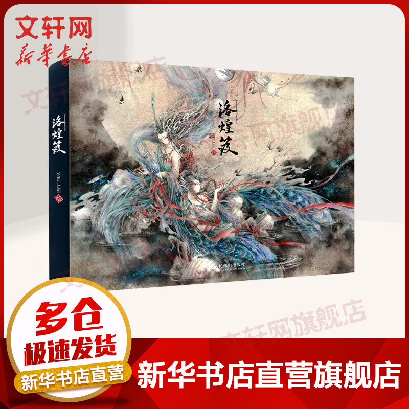 洛煌笈 百鬼画师杉泽作品 黑白画意 国风美学画师水墨精选画集