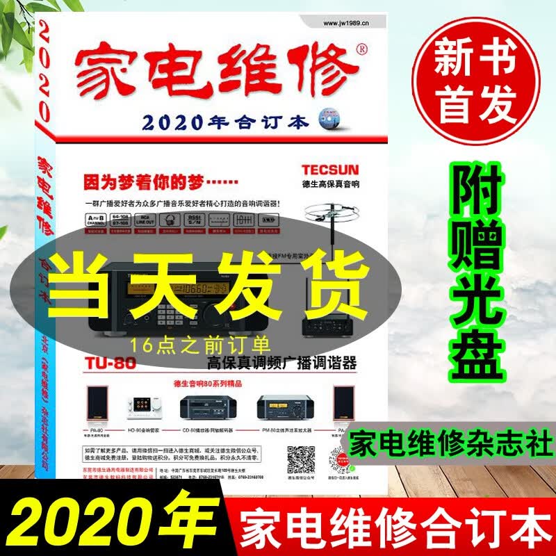 官方正版 2020家电维修合订本 附送视频光碟一张维修电子2019年小家电维修论坛 空调彩电液晶电视