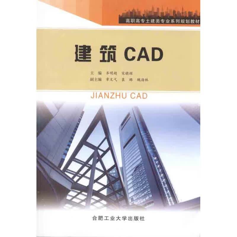 建筑CAD