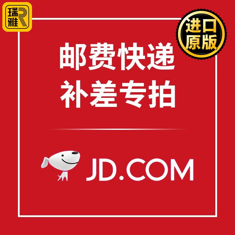 邮费 价 差 多少拍多少 单拍不发