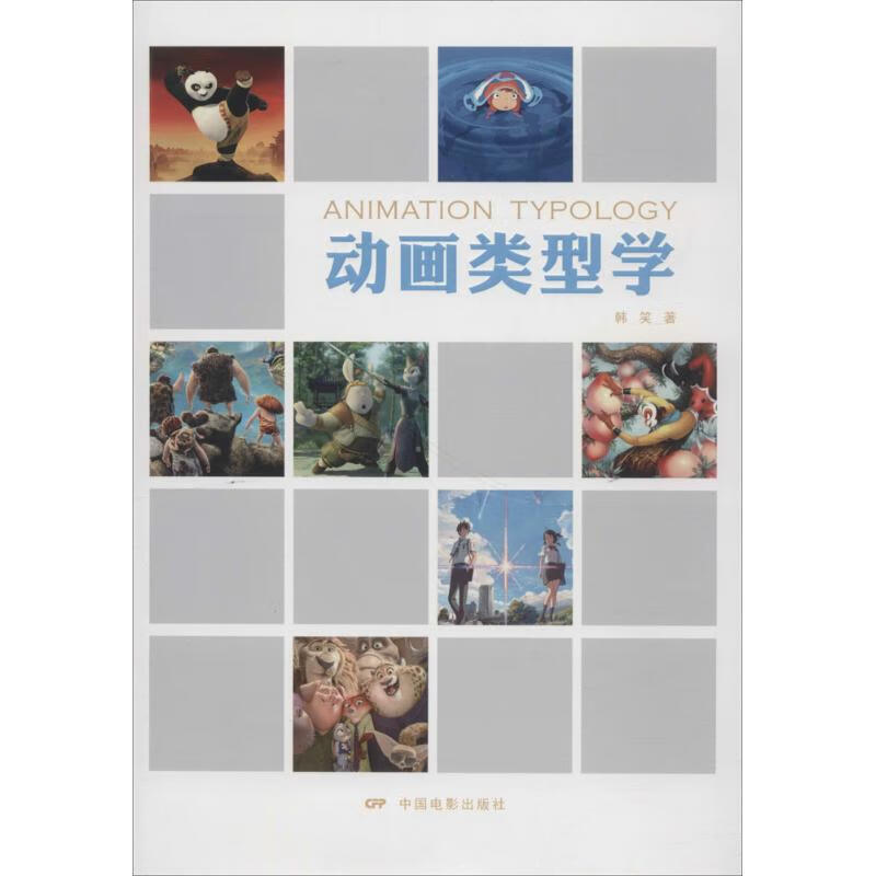动画类型学