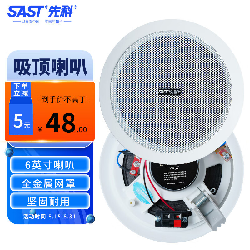 先科（SAST）Y6吸顶喇叭套装天花吊顶嵌入式商场店铺背景音乐公共广播音箱 6英寸喇叭	使用感如何?