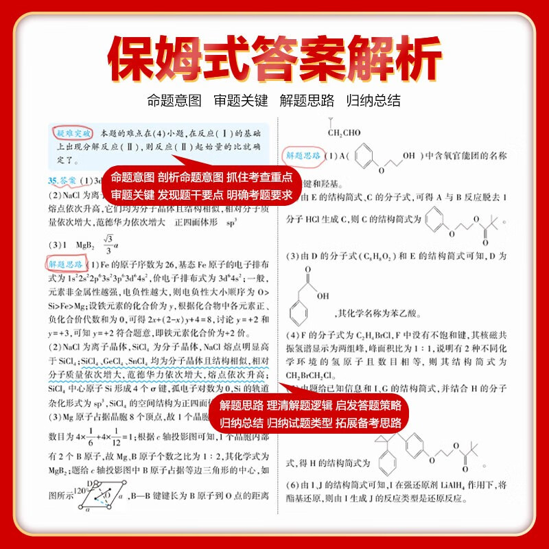 自选】2024-2025正版一线名卷五年真题语文数学英语物理化学生物政治地理历史 2019-2023高考真题试卷汇编教辅资料53 【25】生物【全国通用】