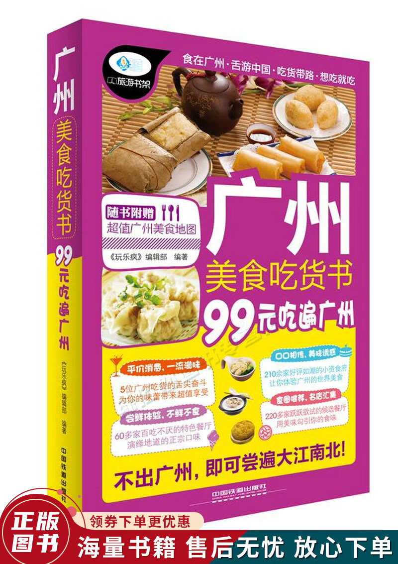 广州美食吃货书