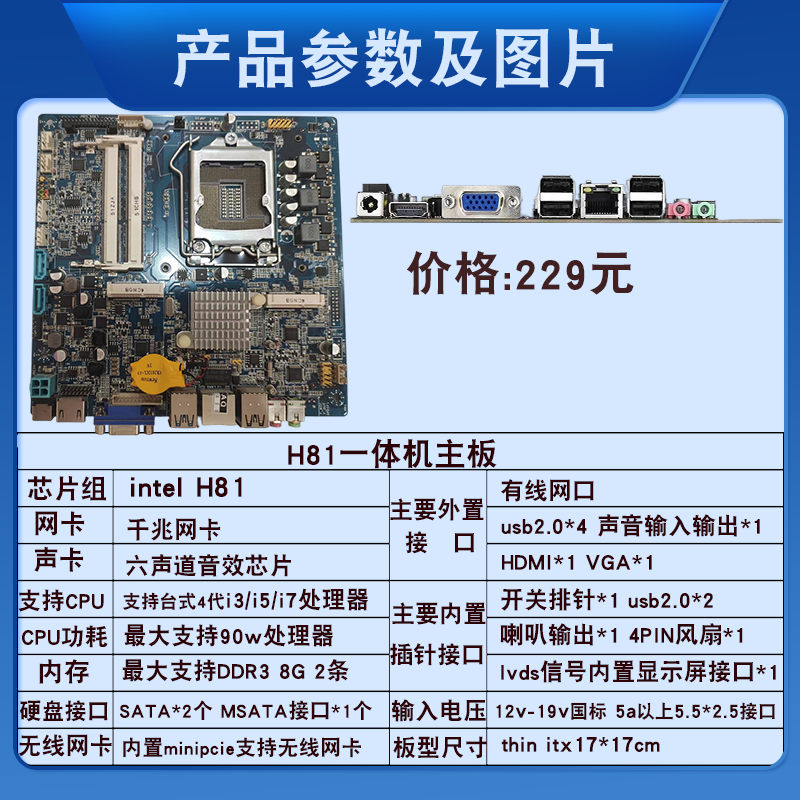 惠利得海兰 jw h81 itx s1 1150 工控机 迷你小主机 一体机主板 h81