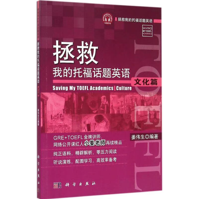 拯救我的托福话题英语文化篇