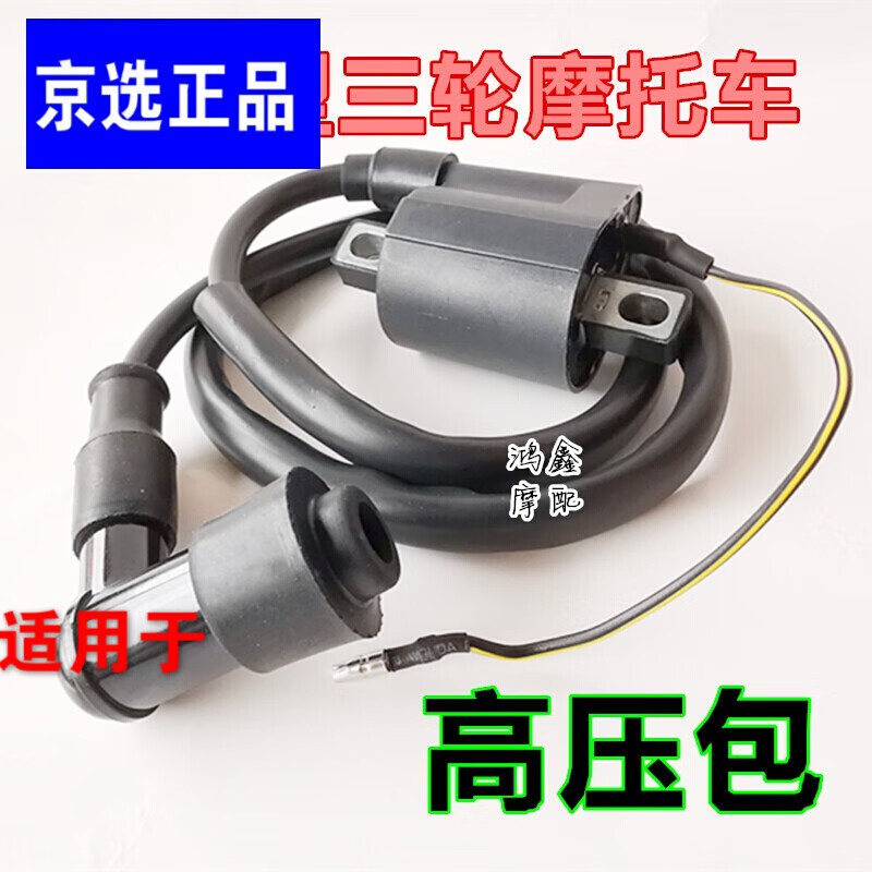 允和美宗申隆鑫万虎望江三轮摩托车110  125 150 175 200 250 300高压包 三轮摩托车300高压包两个