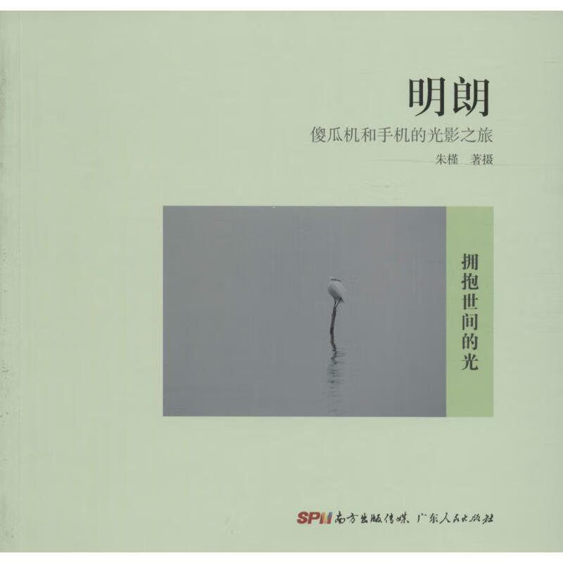 明朗 朱槿 摄 书籍