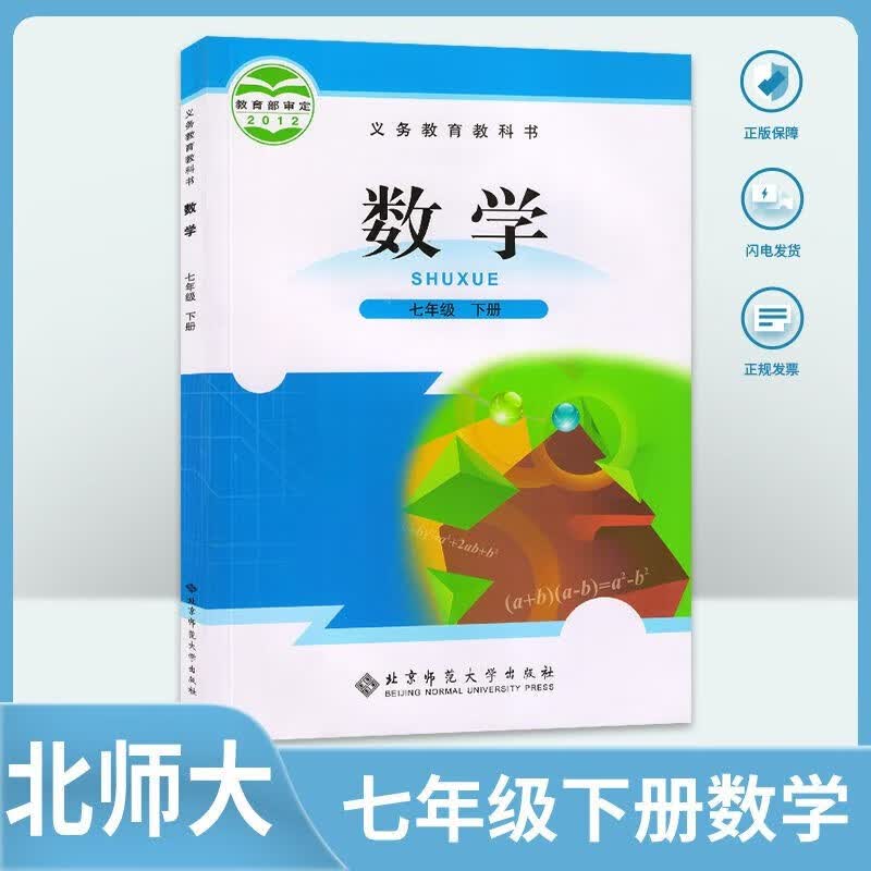 2023新版七年级下册全套课本书教材人教版语文数学英语生物历史政治道德与法制全套7本初一七年级下册全套课本部编版书数学北师大英语外研版可选 单本数学北师大