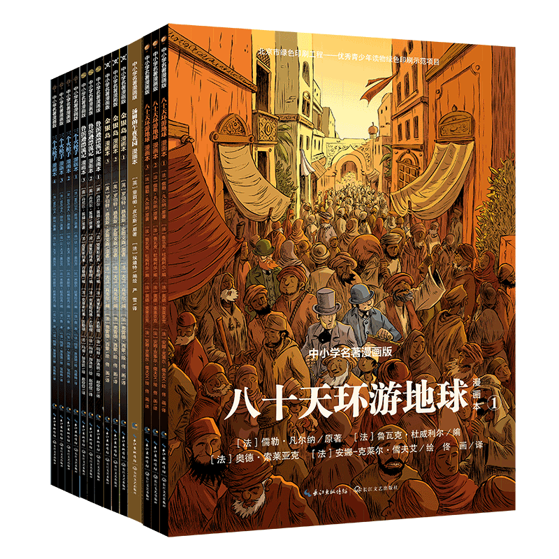 中小学名著漫画版轻松读懂名著，拯救不爱阅读的你！