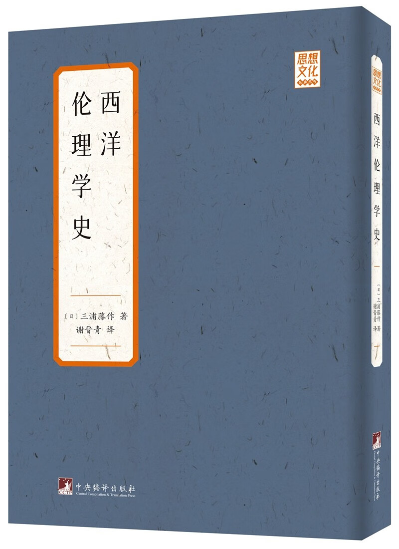 西洋伦理学史《现货速发》