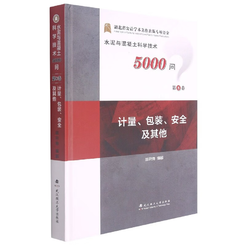 计量、包装、安全及其他