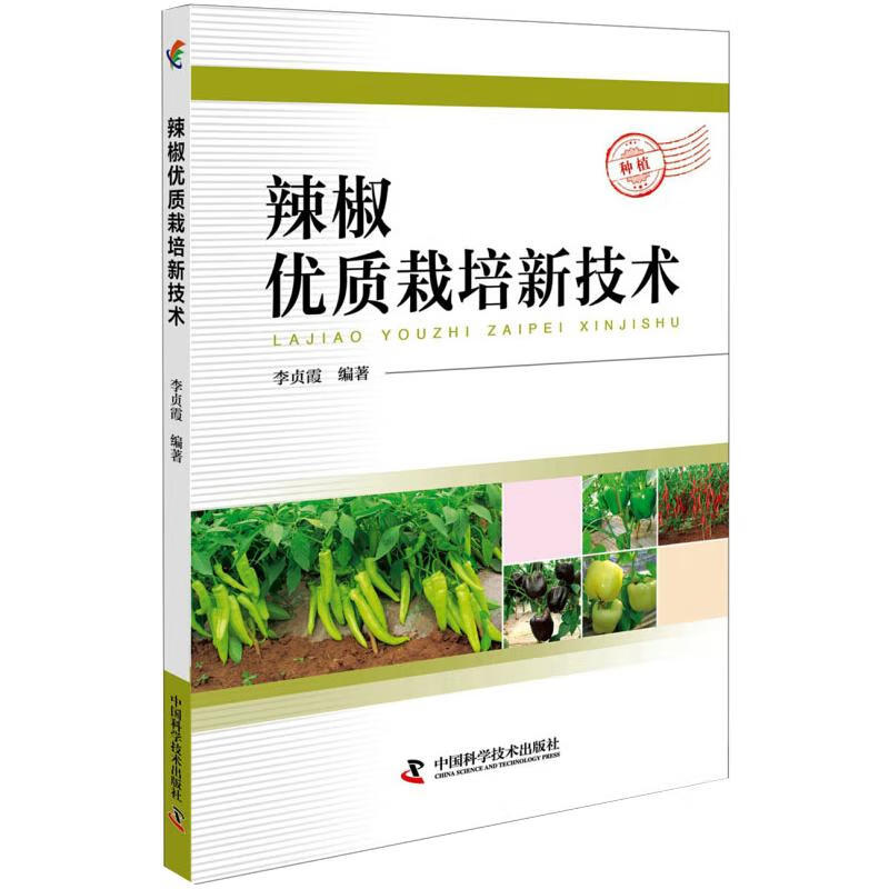 辣椒优质栽培新技术