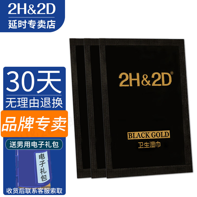 2H&2D男用延时商品价格历史走势及推荐