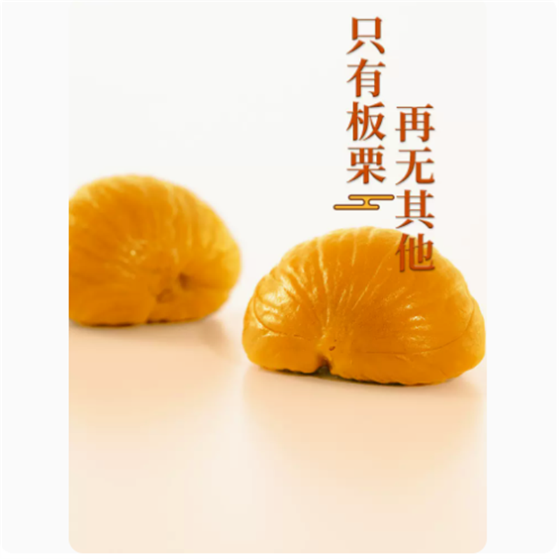 御食园去壳熟板栗仁即食500g怀柔甘栗子仁脱壳去皮板栗小包装零食 甘