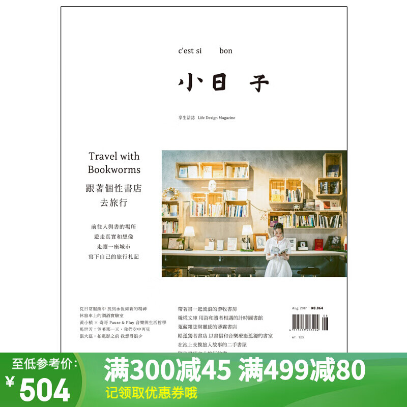 订阅杂志小日子杂志 设计美食旅行建筑电影 台湾繁体中文 年订6期原版