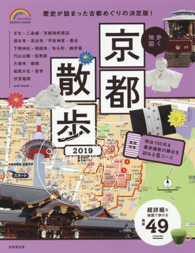 现货 进口日文 旅游书 歩く地図京都散歩 2019