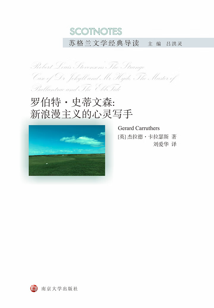 罗伯特61史蒂文森:新浪漫主义的心灵写手