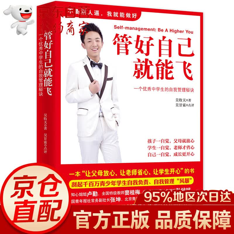 管好自己就能飞 9787544827058
