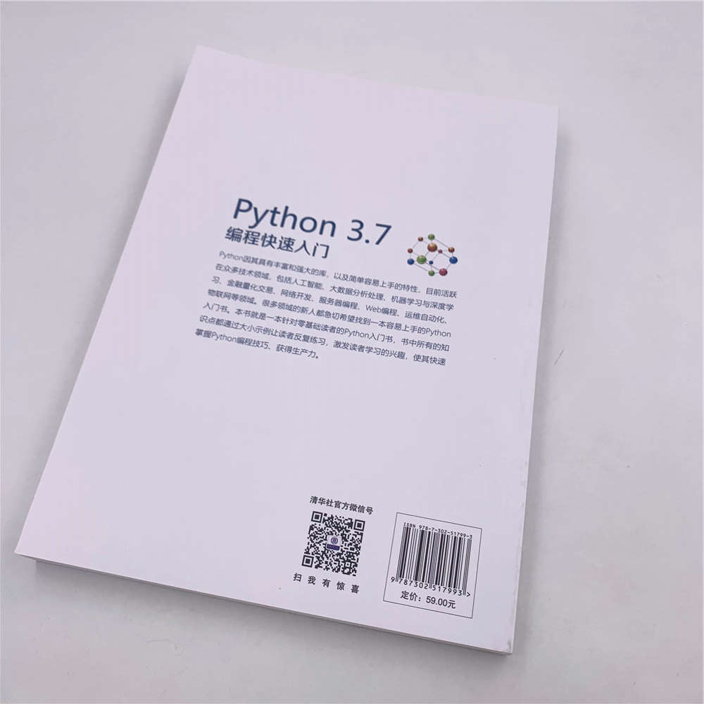 Python 3.7编程快速入门