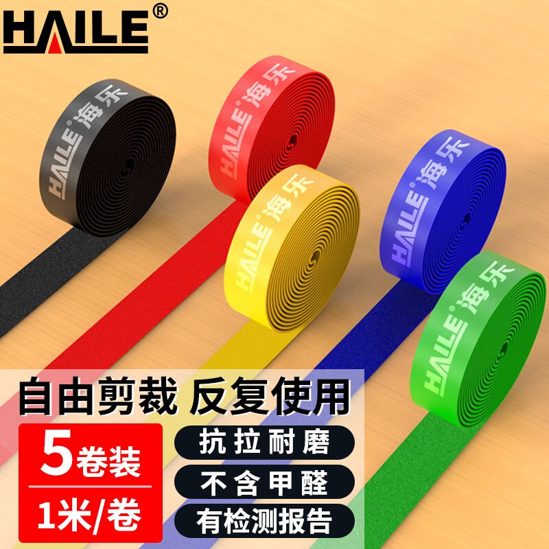HAILE海乐魔术贴理线带布扎带五色 1.2cm宽 每色一米共五米 ZD-5-1M 五卷装