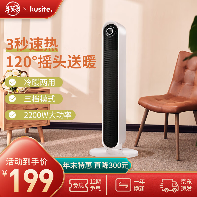 德国库思特(kusite) 家用PTC取暖器 节能省电暖风机 立式电暖气 Q1