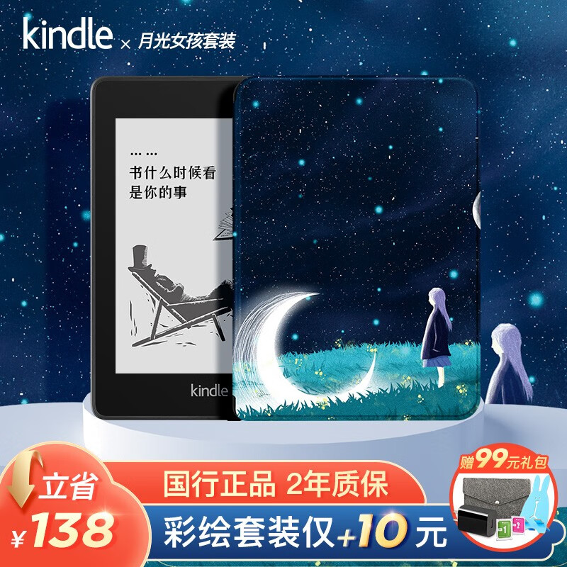 KINDLE 亚马逊全新Paperwhite 4代6英寸经典版电子书阅读器3墨水屏电纸书 32G 月光女孩套装