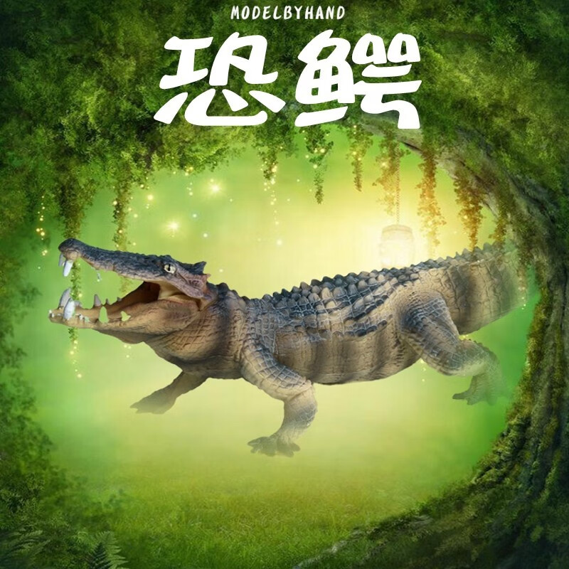 远古生物史前巨兽儿童玩具仿真动物塑胶模型凶兽实心摆件认知手办