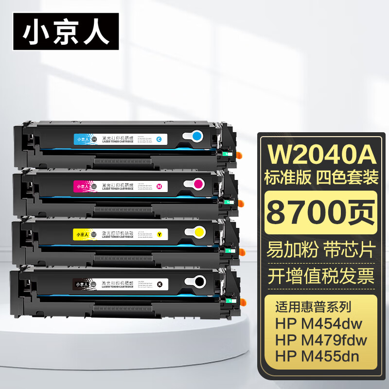 m454dw m454dn m479dw m479fdn硒鼓打印机墨粉盒w2040a硒鼓套装含芯片