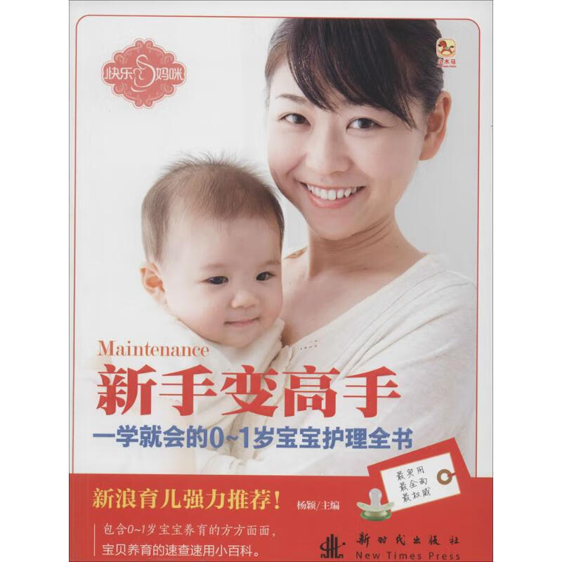 新手变高手 一学就会的0-1宝宝护理全书