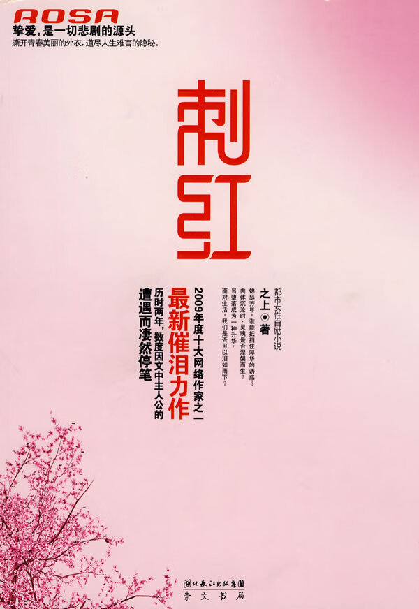 刺红 之上