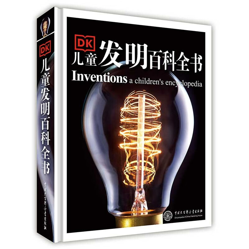 DK儿童发明百科全书 精装正版 创造改变世界 小学生科普书籍 6-12岁伟大发明故事 激发创新思维