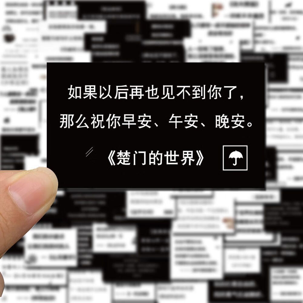 片段贴纸个性怀旧手账贴纸水杯装饰防水贴画ins 65张励志文字电影台词