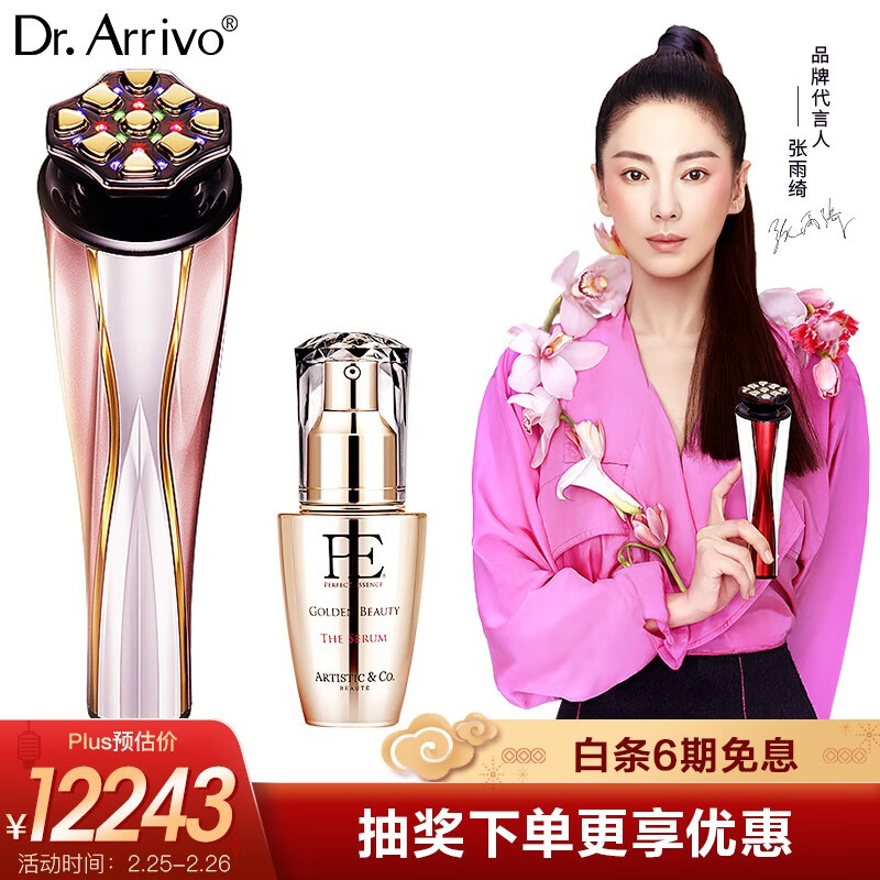 dr.arrivo美容器怎么样？看见有人说，是不是真的啊！jaamdchaoxk