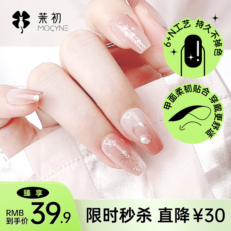 茉初（MOCHU）穿戴美甲 手工穿戴甲 美甲指甲贴片 美甲工具 短中长款 温婉可人
