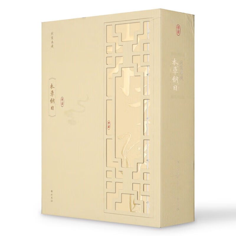 线装典藏：本草纲目