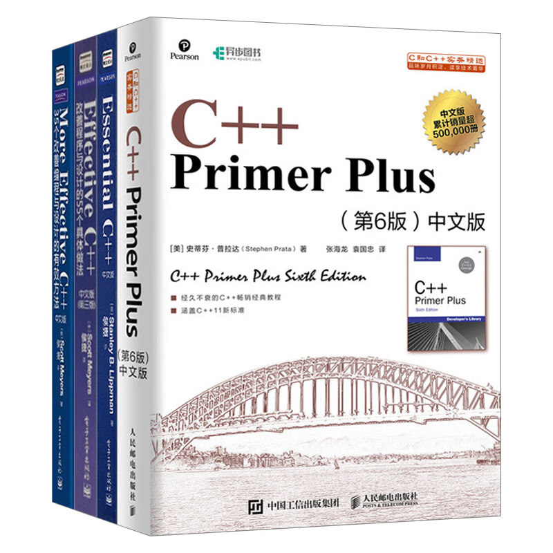C++ Primer Plus中文版第6版 More Effective C++ Essentia