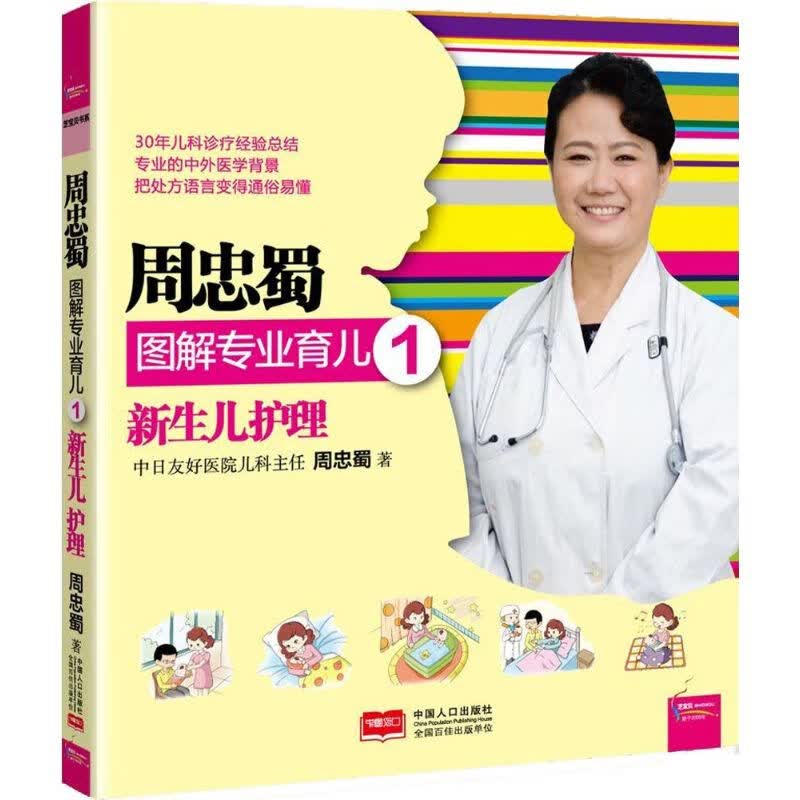 新生儿护理 周忠蜀 作 书籍