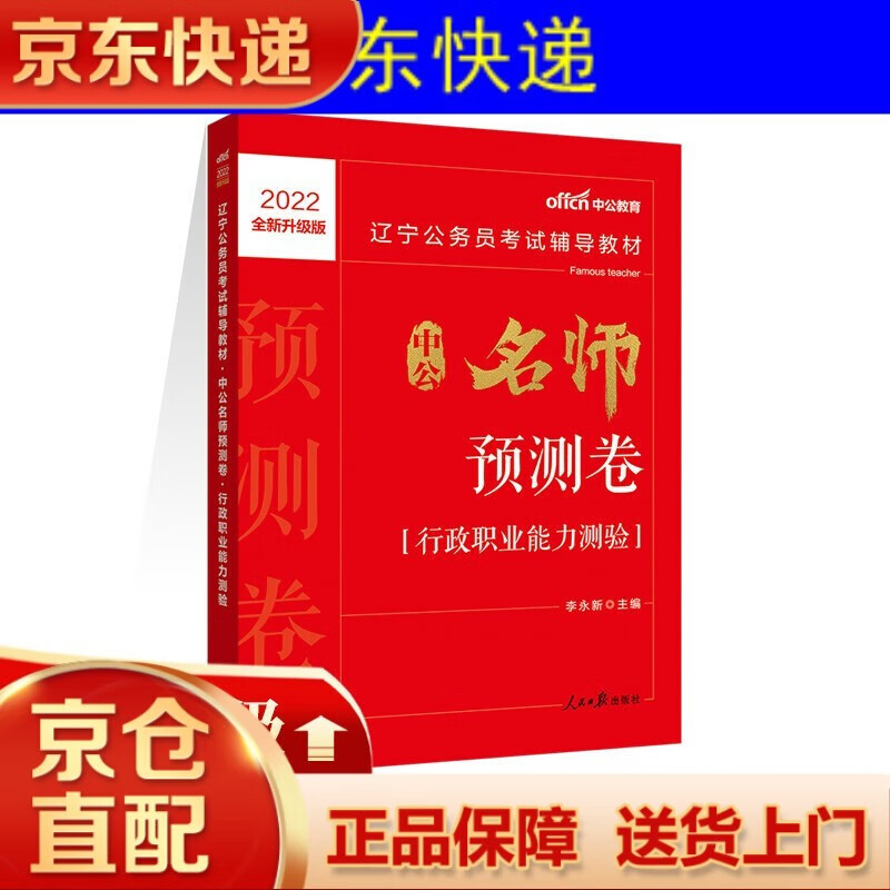 行测预测卷】中公辽宁省考公务员2022年