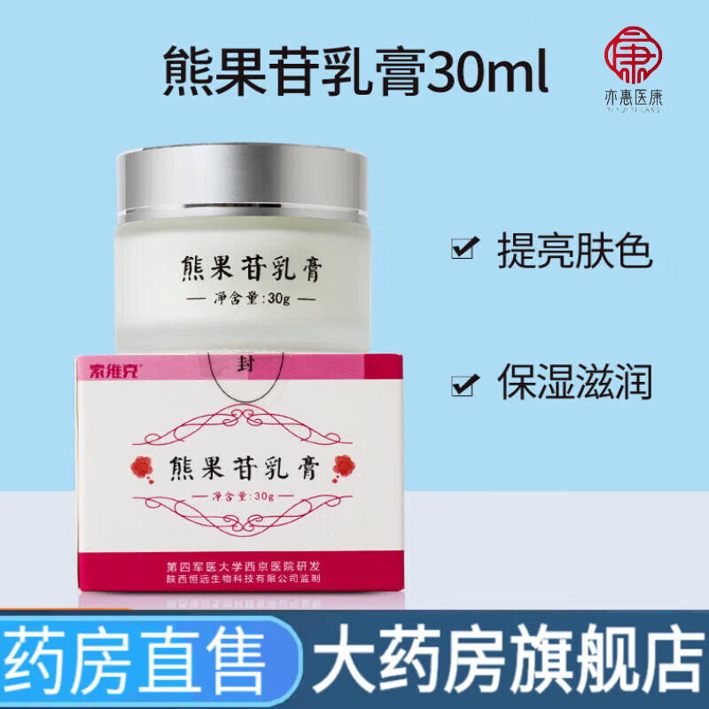 索维克复方熊果苷乳膏补水保湿提亮肤色软膏 1瓶