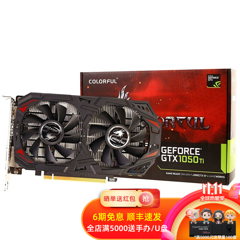 【6期免息】七彩虹 gtx1650 super/1660ti 显卡游戏台式电脑吃鸡独立