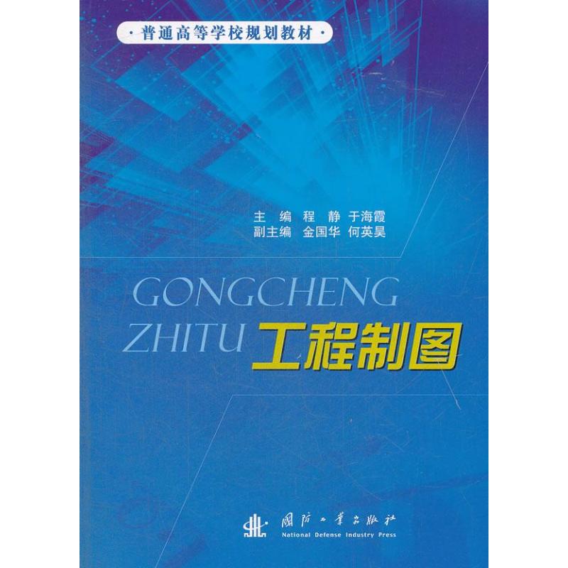工程制图