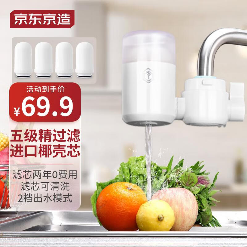 京东京造 水龙头净水器 过滤器 家用厨房自来水前置过滤器 可视化可清洗滤芯 1机4芯套装属于什么档次？