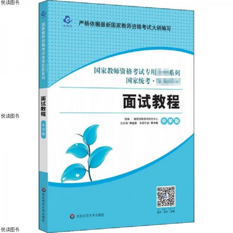 面试教程 : 中学版