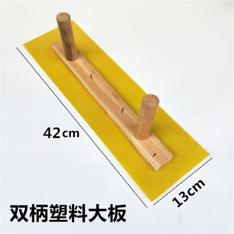 塑料大板 批墙刮腻子工具 抹灰找平大刮板 双手柄无柄大板 有柄塑料