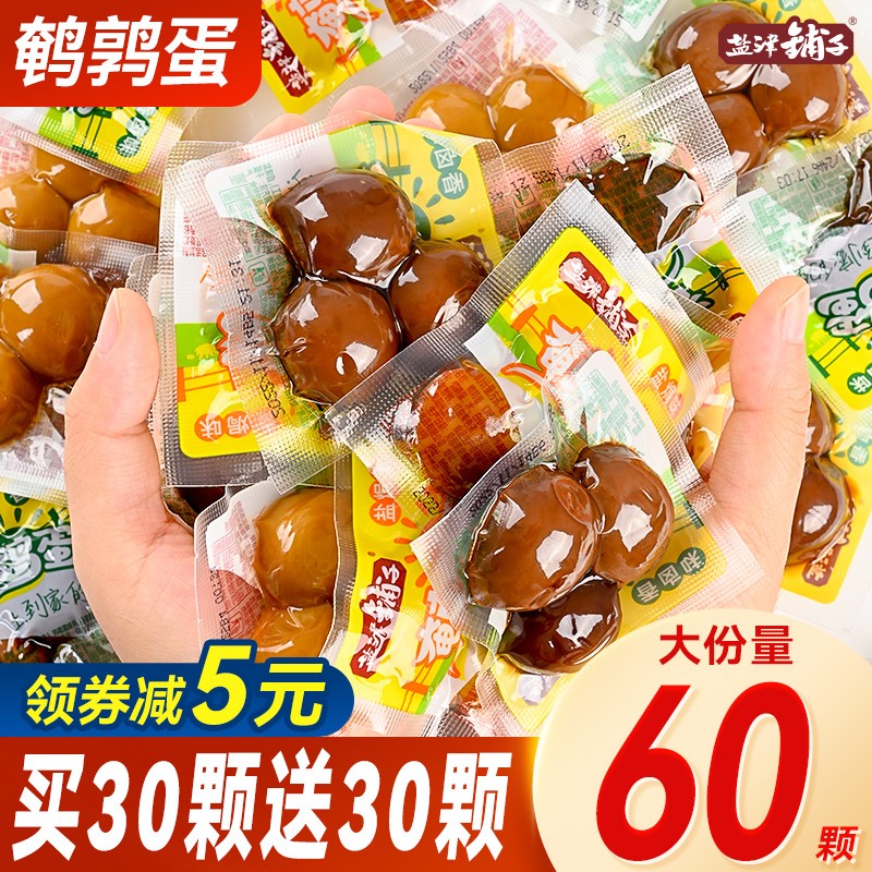 盐津铺子 鹌鹑蛋卤蛋休闲食品零食小吃即食独立包装 60颗+4颗试吃【共约64颗】混合味